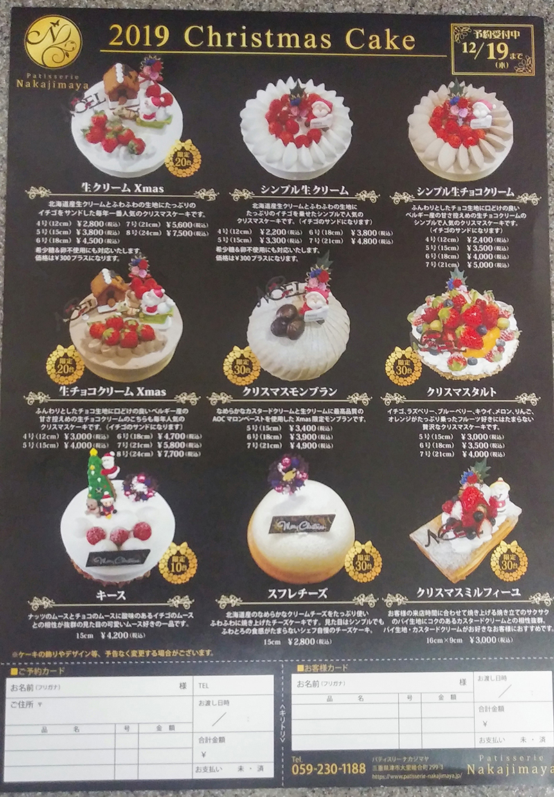 クリスマスケーキのご予約開始