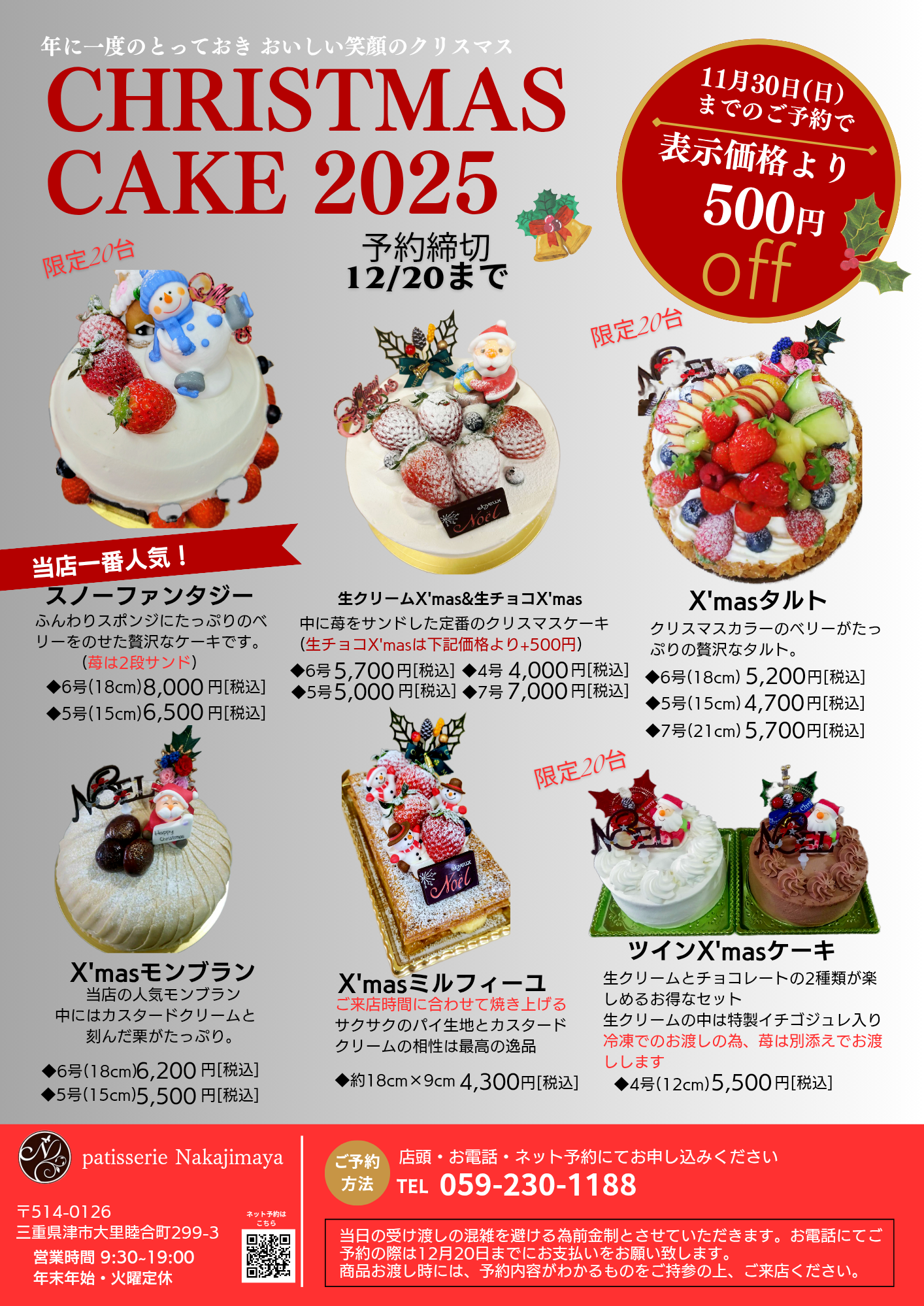 2025年クリスマスケーキのご予約